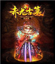 天龙八部私服洪荒战